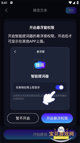 智能提词器[图5]