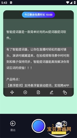 智能提词器[图6]