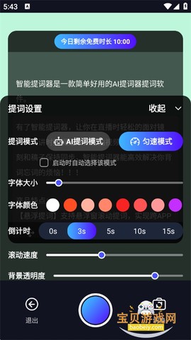 智能提词器[图7]