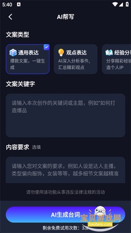 智能提词器[图8]