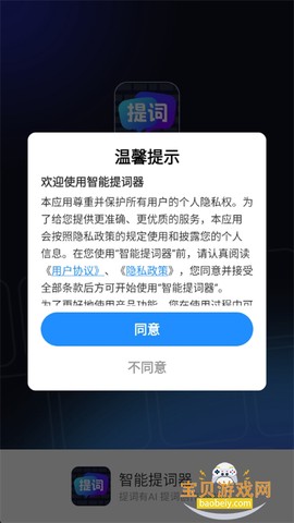 智能提词器[图9]