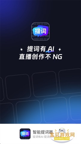 智能提词器截图1