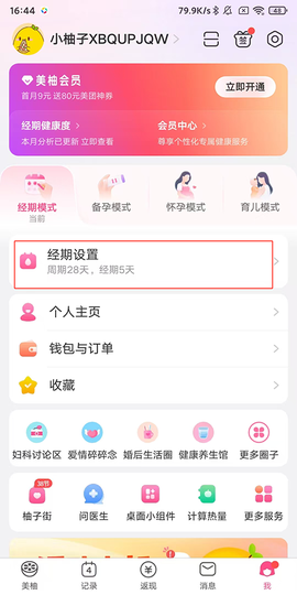 美柚[图2]