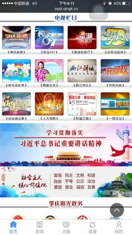 肇庆手机台截图1