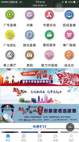 肇庆手机台截图2