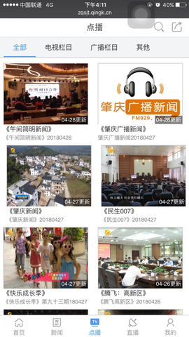 肇庆手机台截图3