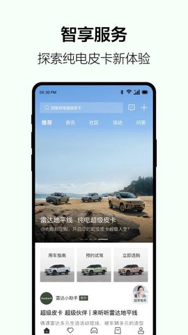 雷达汽车截图1