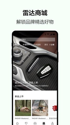 雷达汽车截图3