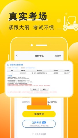 叉车考试宝典[图1]