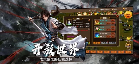 武林群侠传截图1