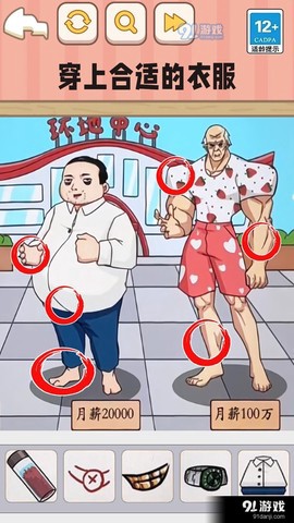 全民找不合理截图2