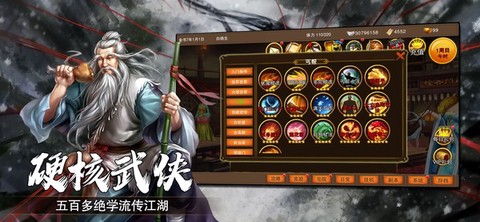 武林群侠传截图2