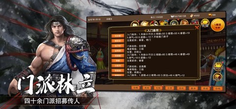 武林群侠传截图3