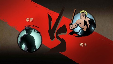 暗影格斗2下载截图3