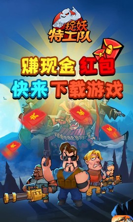 捉妖特工队截图1