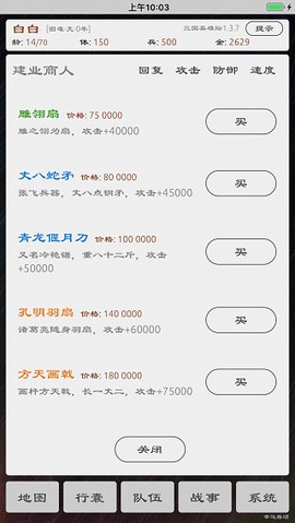 三国英雄坛截图1
