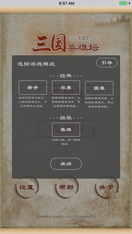 三国英雄坛截图2