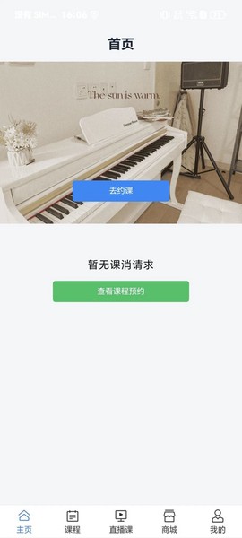 夏之音截图1