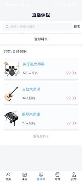 夏之音截图3