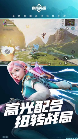 高能英雄云游戏截图1