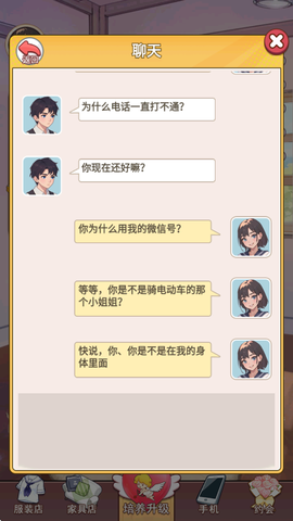我变成了妹子截图1