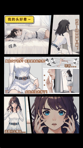 我变成了妹子截图3
