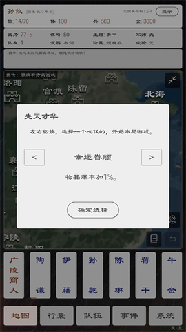 三国英雄坛截图2