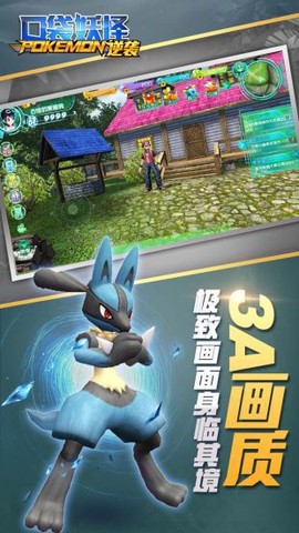 口袋妖怪逆袭截图3