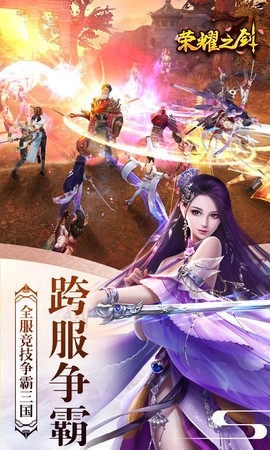 荣耀之剑截图1