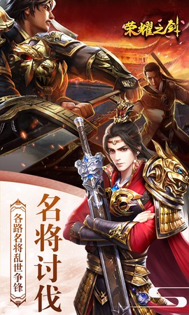 荣耀之剑截图3