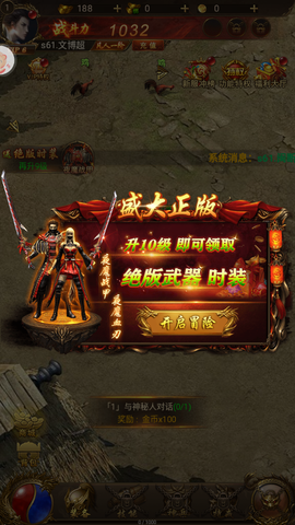 正牌传奇截图1