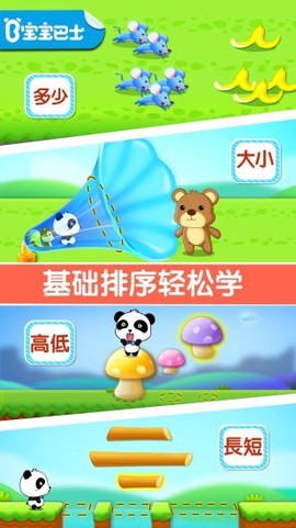 宝宝玩排序[图1]