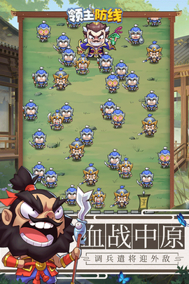 领主防线截图2