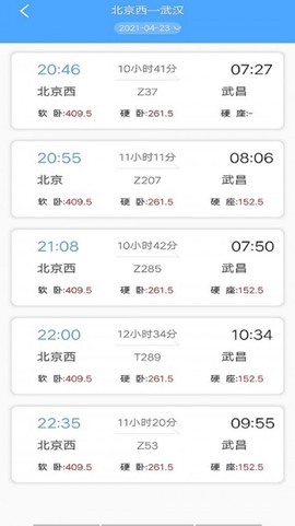 准点时刻表图1
