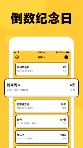 倒数时刻截图1