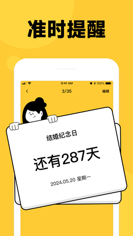 倒数时刻截图3