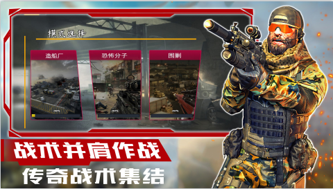 超级狙击大师截图1