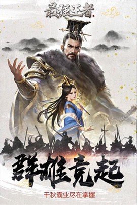 最强王者[图1]