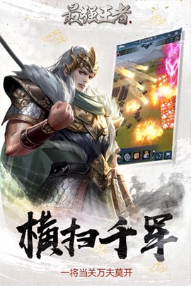最强王者[图2]
