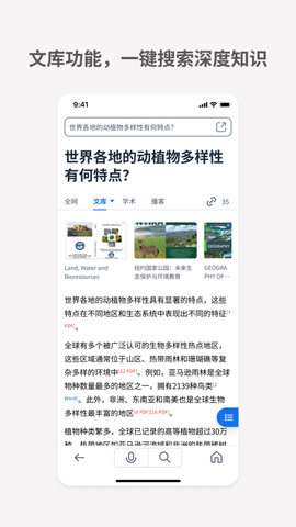 秘塔AI搜索图2