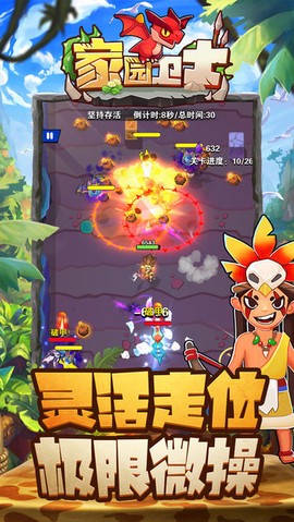 家园防线安装包[图2]