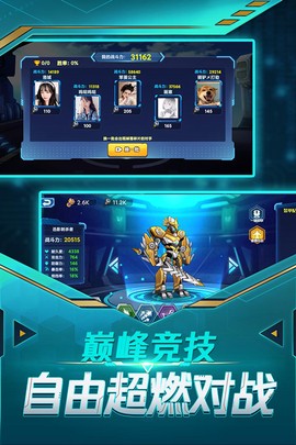 无双机甲截图3