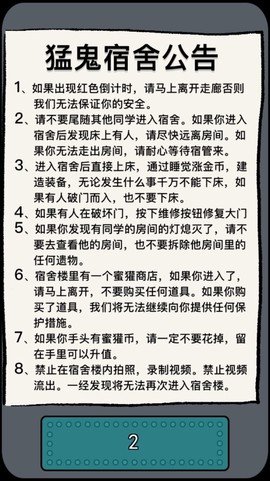 猛鬼宿舍完整版截图3