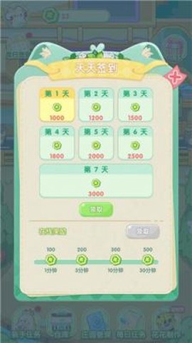 花花庄园截图3