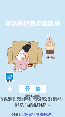 帮妈妈把辣条藏起来截图1