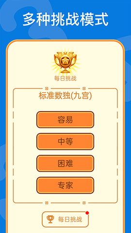 数独游戏截图2