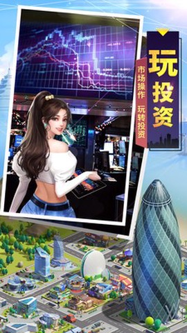 明日大亨截图1