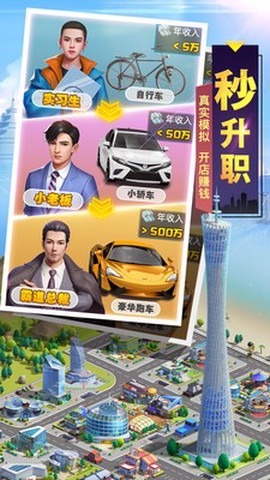 明日大亨截图2