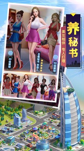 明日大亨截图3