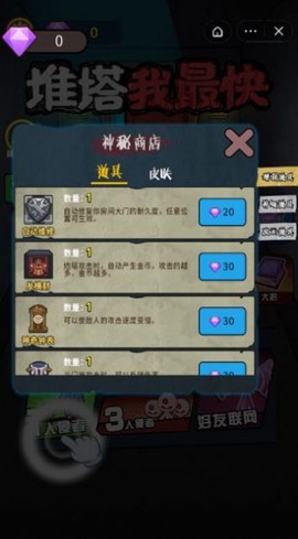 推塔我最快截图3